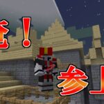 「ウィッチ・オン・タワー」仮面ライダーmodでサバイバル！#8【マイクラmod実況】