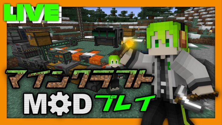 [マインクラフト]ガチ勢によるmodパック攻略！S2#5[Vtuber]