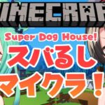 【】スバるしマイクラ！！！！：rusia&subaru minecraft【】