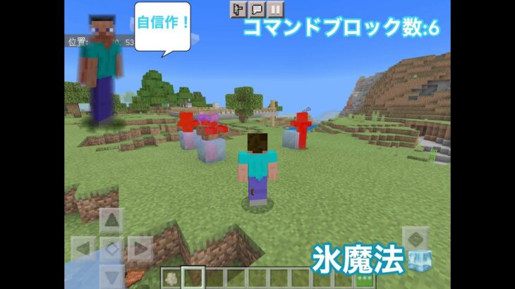 swich対応　時魔法を超える！氷魔法を作ったので解説[マイクラ統合版]