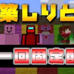 【マインクラフト】建築しりとりします！