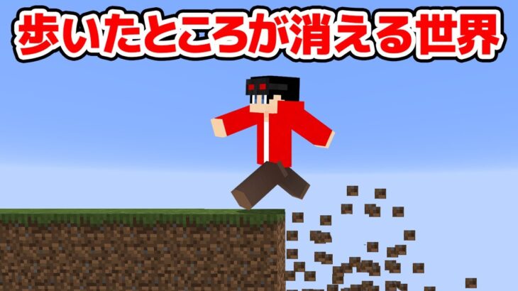 【マインクラフト😜】歩いたところが消える世界でネザーチャレンジ【マイクラ実況】