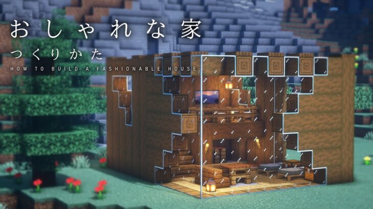 マインクラフト建築 オシャレな拠点の作り方 暖かみのある家 Minecraft Summary マイクラ動画