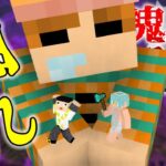 【マイクラ】サイコパスの手のひらで踊らされ神回になった。【鬼が来るんぼ】【マインクラフト】