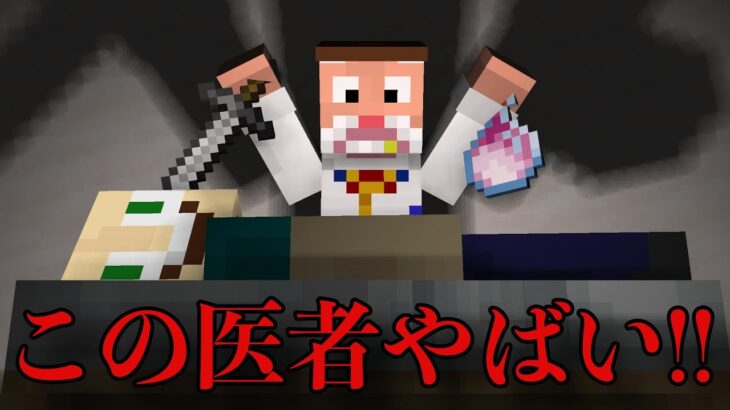 手術大好きおじさんが村にやってきた！！【マインクラフト】