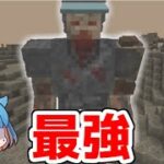 【マイクラ】もしもゾンビがラスボスだったら…【ゆっくり実況】