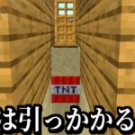 【マインクラフト実況】９９９％引っかかるトラップがコチラｗｗｗ