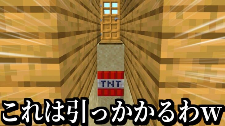 【マインクラフト実況】９９９％引っかかるトラップがコチラｗｗｗ
