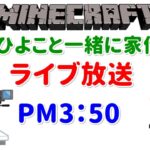 【マインクラフト】ひよこと一緒に家づくり