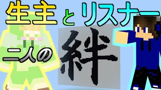 【二人の絆】リスナーさんと協力脱出アスレ！【マイクラ】