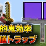 【マイクラ統合版】簡単で圧倒的鬼効率経験値ゾンビピグリントラップの作り方