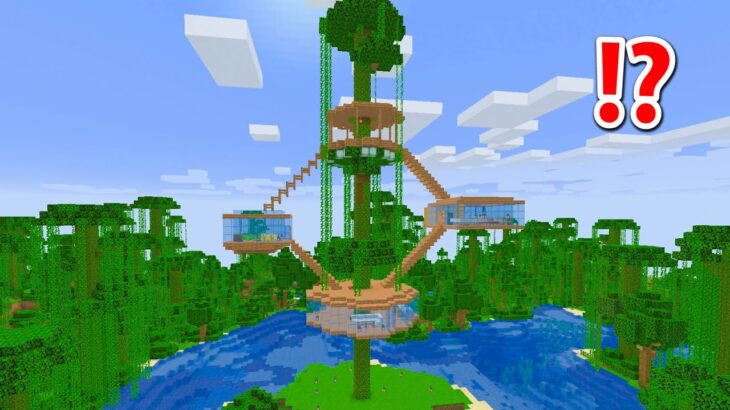 巨大ジャングルツリーハウスの作り方 まいくら マインクラフト Minecraft Summary マイクラ動画