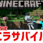 【マイクラ統合版】初見さん大歓迎！バニラサバイバル(初期設定)【参加型】