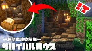 絶対にバレない秘密基地の作り方【マイクラ建築】