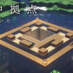 【マインクラフト建築】サバイバルベースの作り方【水中拠点の建て方】