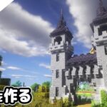 【マインクラフト】港につながる城門を作る。【マイクラ実況】