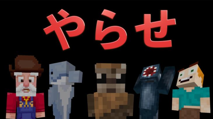 しょうじ一味はガチやらせ集団だった事が判明 マインクラフト Minecraft Summary マイクラ動画