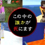 【マイクラ】５分後に必ず誰かが死ぬ世界【うさごん】