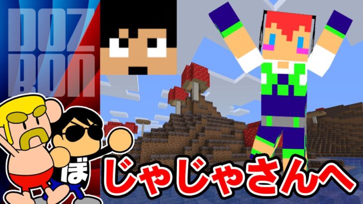 【マイクラ】じゃじゃさんに感謝を込めて。五重塔をプレゼント！ ＃ドズぼん＃マイクラ＃カズさんワールド