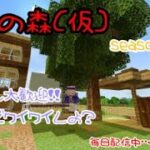 あいのマイクラ統合版【参加型】あいの森。(仮)シーズン？？初見さん大歓迎！！！