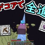 【マイクラ】死ぬ前に真のクラフターになる作業厨 最終回 前編【ゆっくり実況】