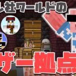 【マイクラ】死んだらハートの最大値が0.5ずつ減っていく縛りの中で要塞拠点作成！#4〈前編〉【MENクラ】【ドズル社ワールド】