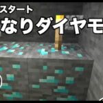 #1 バカクラがスタート・いきなりダイヤモンド【ゲーム・サバイバル・バカキンのマイクラ実況・ドイヒーくん】