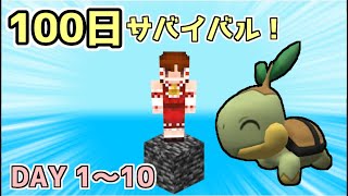 【マイクラ】ポケモンと暮らす理不尽１マススカイブロック#1【ゆっくり実況】