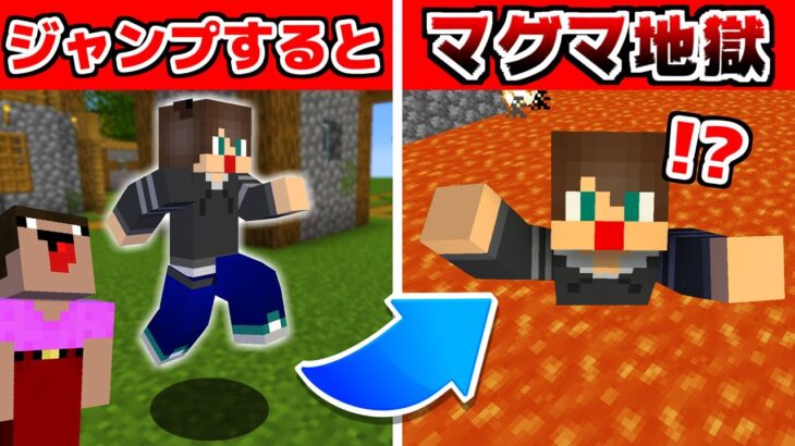 1回ジャンプしただけでマグマに埋もれるドッキリｗｗｗ【マイクラ】【マインクラフト】【ありくまかのあ】