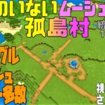 【神シード】村人どこ？家どこ？な孤島村とムーシュ孤島村！視聴者さんの神シード値公開【統合版マイクラ1.16.210】【BEST SEED】【minecraft BE】