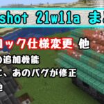 【マイクラ1.17】忙しい人のための「Snapshot21w11a（Ver1.17）」のアップデートまとめ　その11　銅ブロック/避雷針