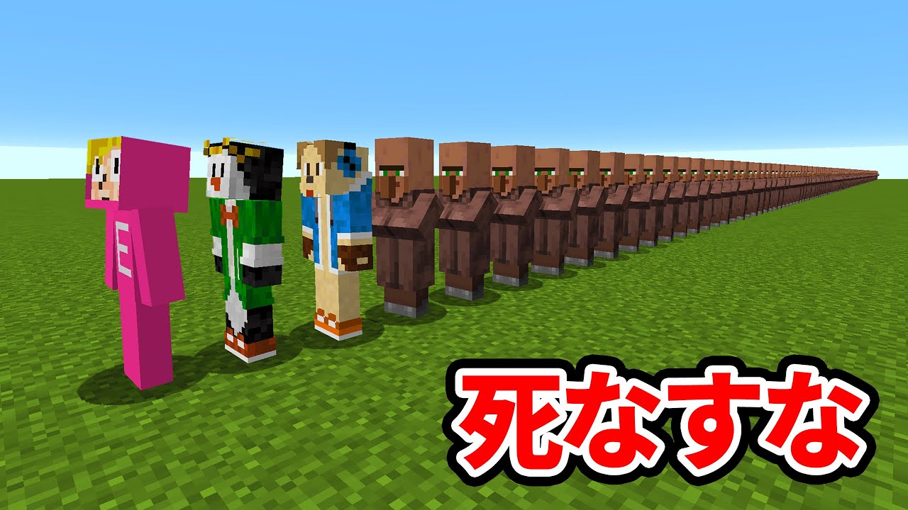 絶対に止まらない100人の村人軍団を死なせるな マイクラ Minecraft Summary マイクラ動画