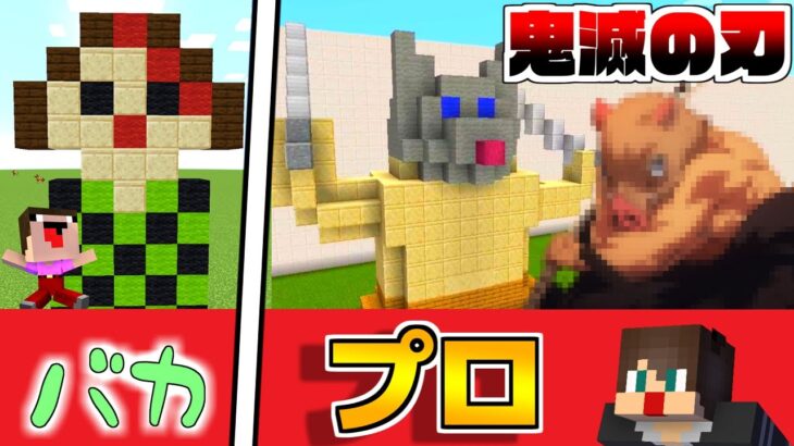 建築のプロが絵しりとりをしたら100％成功する説【マイクラ】【マインクラフト】