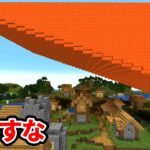 絶対に止まらないマグマから100人の村人軍団を死なせるな！【マイクラ】