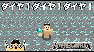 【マイクラ】最強！ふんだブロックがダイヤに！？これならサバイバル楽勝！「#126 ドイヒーくんのMODやってみた！」