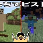 【マイクラ】うんちでピストル！モンスターを倒せ！「#132 ドイヒーくんのMODやってみた！」