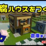 【マイクラ】おしゃれな豆腐建築がしたい【豆腐ハウスをつくるマインクラフト#17】