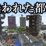 【マイクラ】失われた都市を再建するマインクラフト #1【ロスクラ】【Lost Cities】