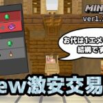 【1エメラルド交易】New激安交易所の作り方【マイクラ統合版】【ゆっくり実況】