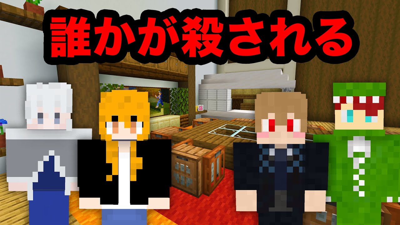 これが本当の人狼ゲーム2 マインクラフト Minecraft Summary マイクラ動画