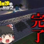 【マイクラ脱獄】霊夢と魔理沙の刑務所からの脱獄2 – 20日目【ゆっくり実況】