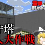 【マイクラ脱獄】霊夢と魔理沙の刑務所からの脱獄2 – 21日目【ゆっくり実況】