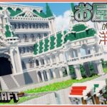 【マイクラ】町外れのお屋敷-バニラで作るシリーズ #20 | Minecraft Timelapse【建築】