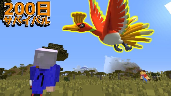 マイクラ ホウオウ発見 ポケモンと0日サバイバルしてみた 15 ゆっくり実況 ポケモンmod Minecraft Summary マイクラ動画