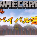サバンナ村をオシャレに開拓【マインクラフト】【2021/3/22】【Minecraft】