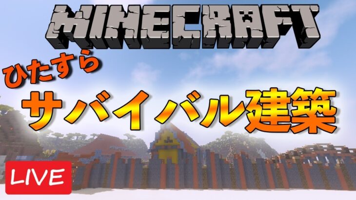 サバンナ村をオシャレに開拓【マインクラフト】【2021/3/22】【Minecraft】