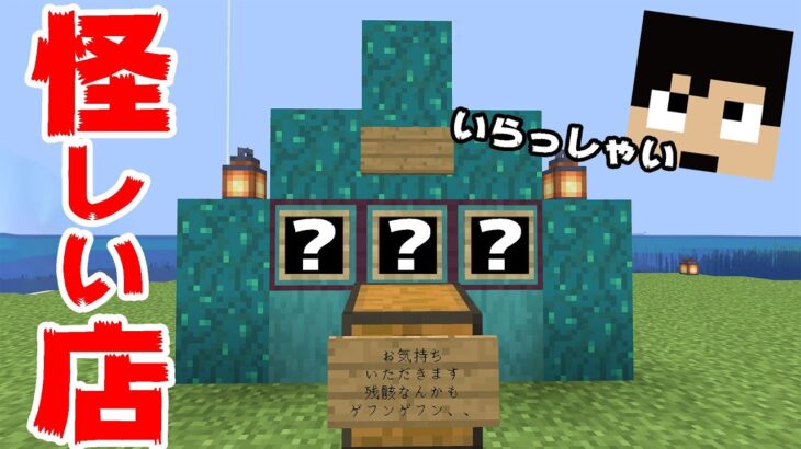 【カズクラ2021】最新道具を揃えたお店OPEN！！マイクラ実況 PART85