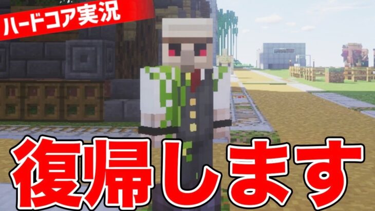 【マイクラ】復帰します!!ついでにジャングル探し!!【おんりーのハードコア#21】