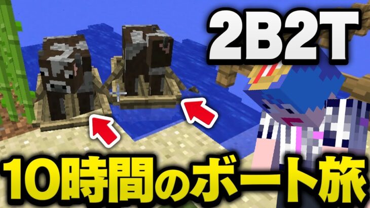 【マイクラ】世界一荒れているサーバー2b2tで10時間かけて牛の牧場作ってみたが本当に無駄だった【マインクラフト実況プレイ】#31