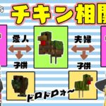 【チキンマイクラ】第3話　チキンにもドラマがあります…【ゆっくり実況】【ぽんこつちゃんねる】